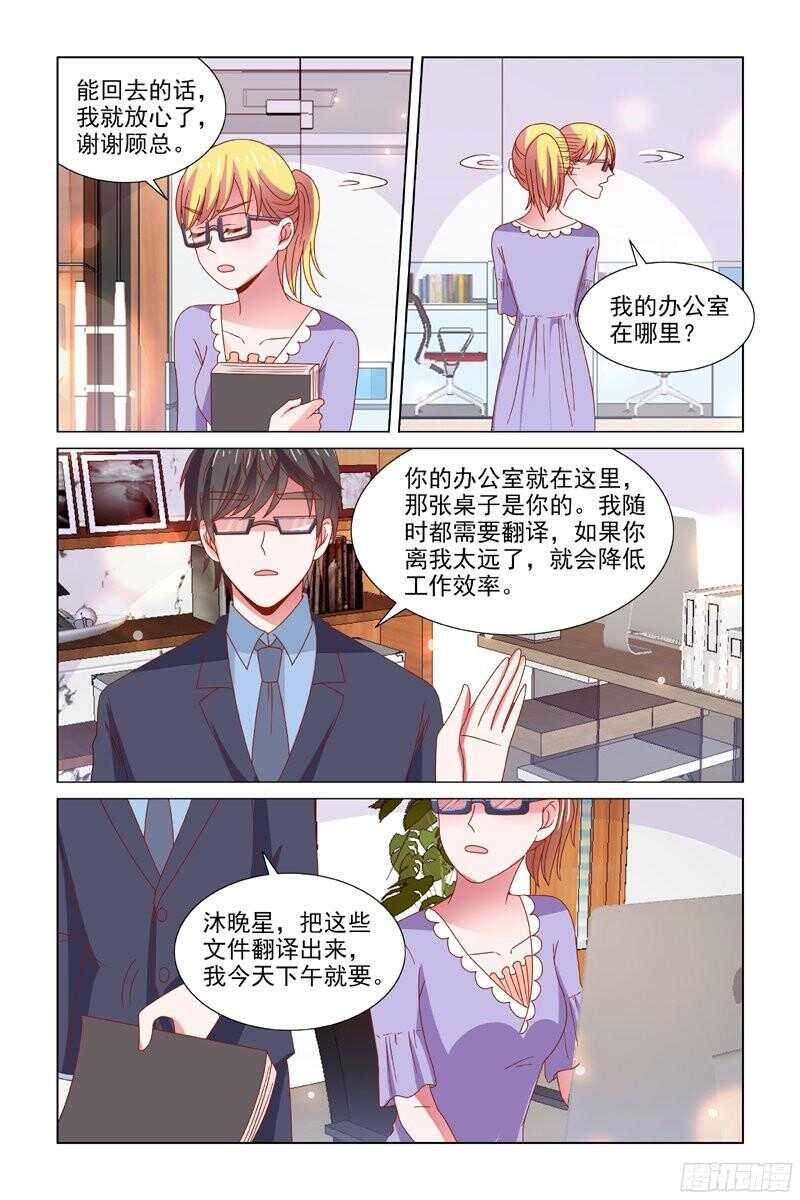 《愿我如星君如月》67喜欢你的身体 第5页