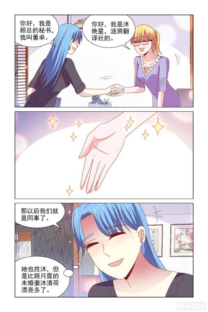 《愿我如星君如月》67喜欢你的身体 第7页