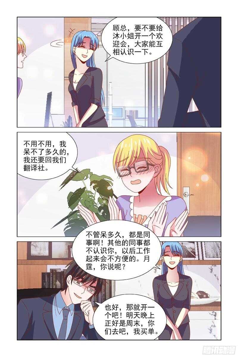 《愿我如星君如月》67喜欢你的身体 第8页