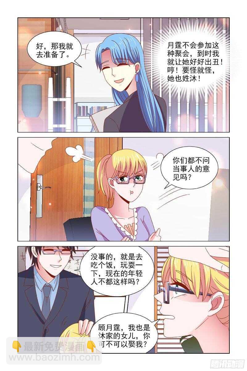 《愿我如星君如月》67喜欢你的身体 第9页