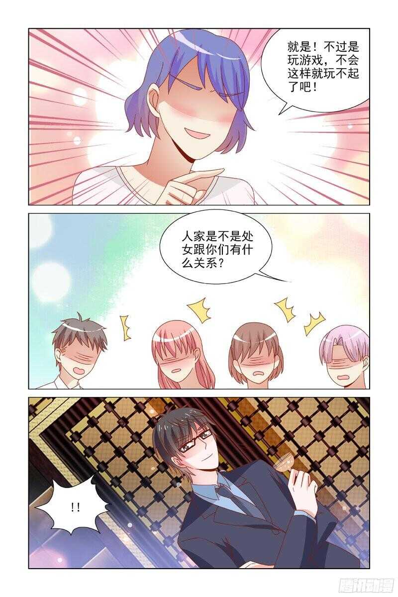 《愿我如星君如月》68舌吻？ 第11页