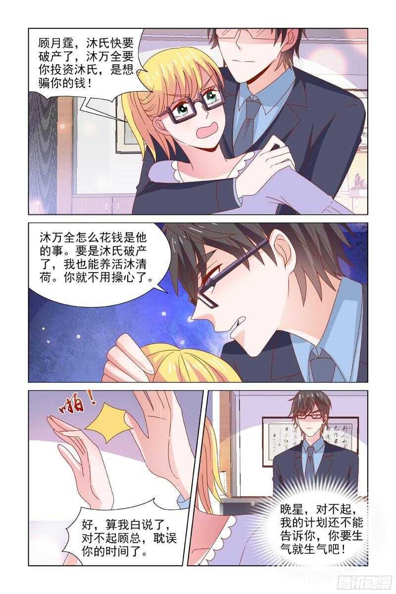 《愿我如星君如月》68舌吻？ 第2页