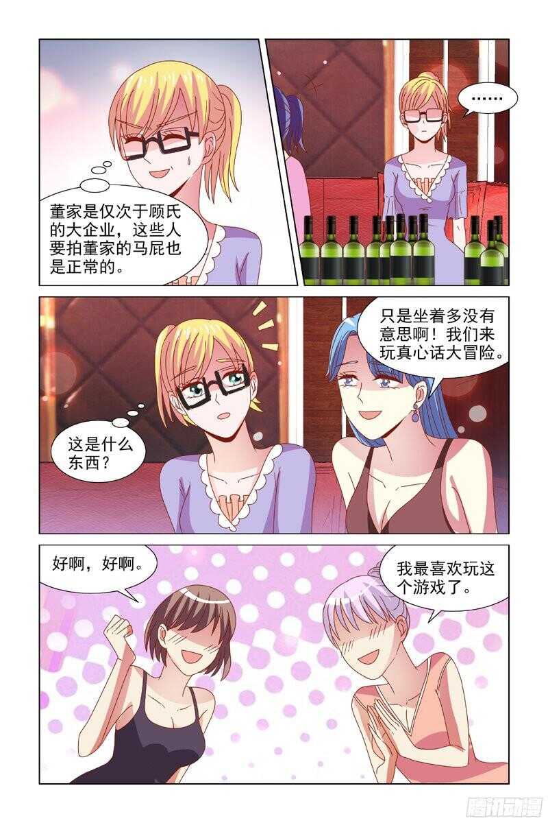 《愿我如星君如月》68舌吻？ 第4页
