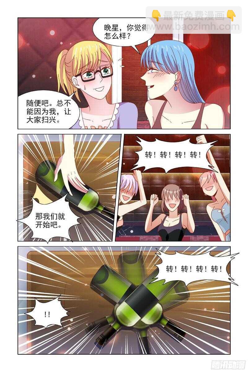 《愿我如星君如月》68舌吻？ 第5页