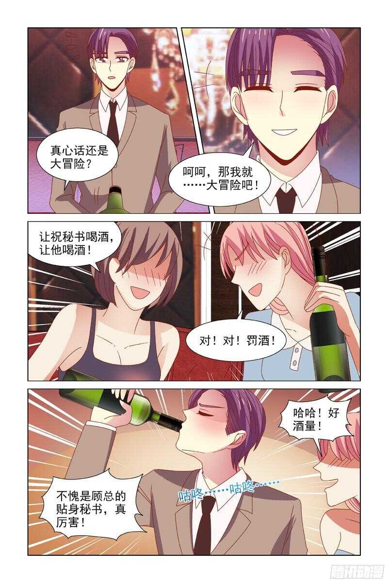 《愿我如星君如月》68舌吻？ 第6页