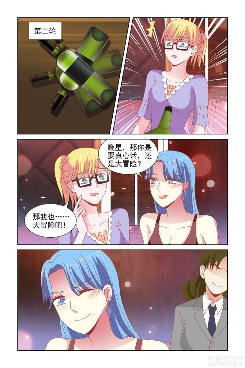 《愿我如星君如月》68舌吻？ 第7页