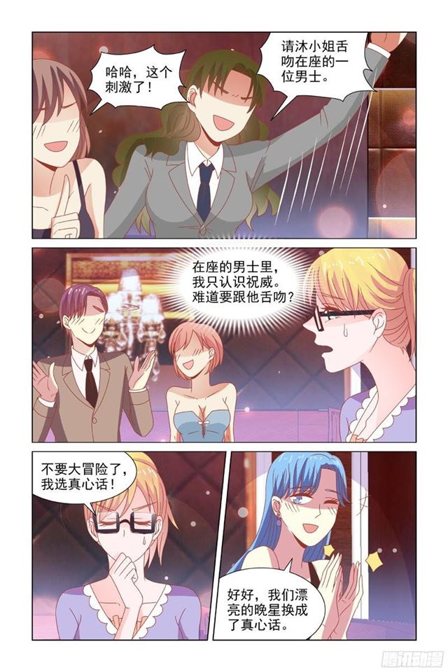 《愿我如星君如月》68舌吻？ 第8页