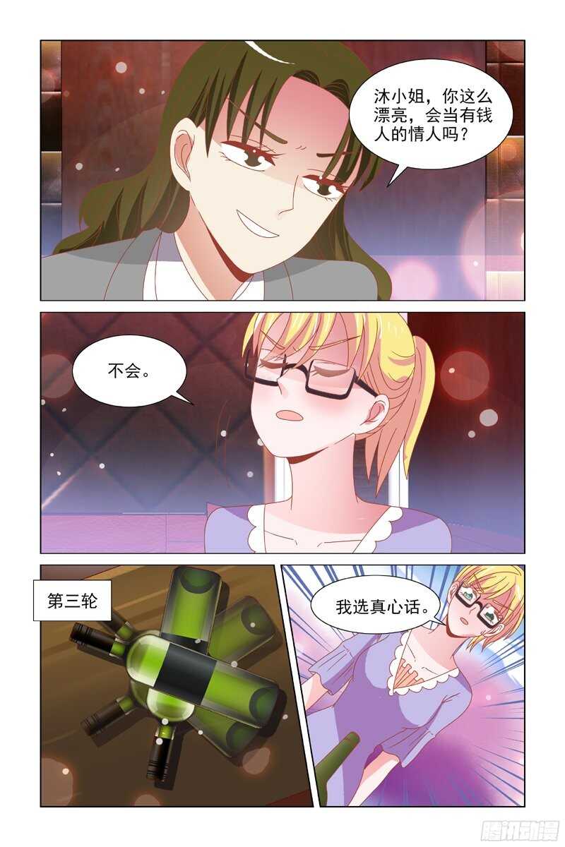 《愿我如星君如月》68舌吻？ 第9页