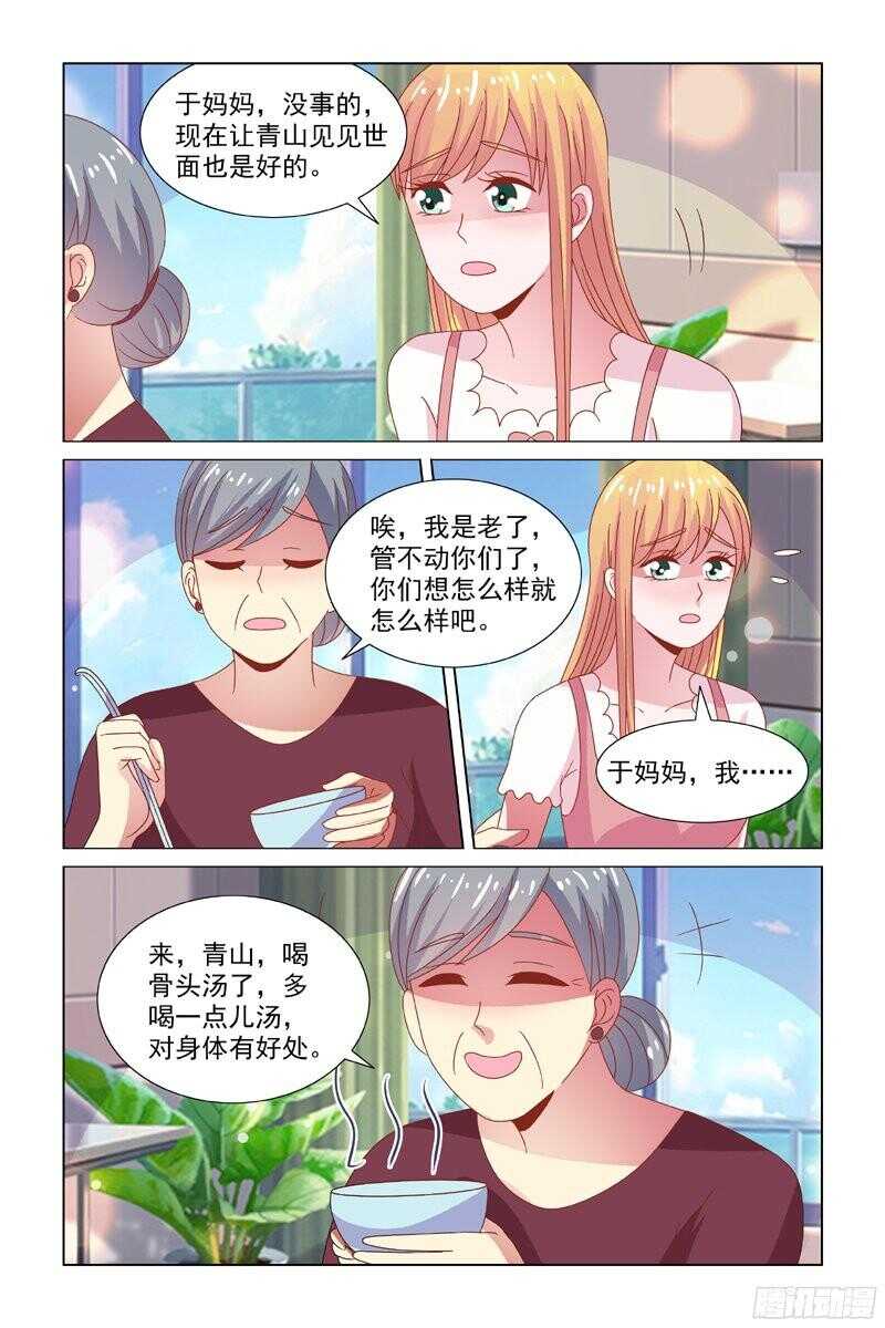 《愿我如星君如月》70 乖 第10页