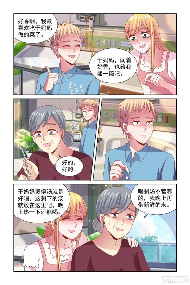 《愿我如星君如月》70 乖 第11页