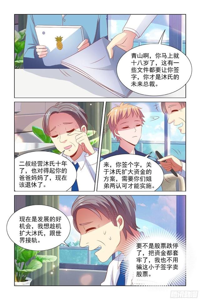 《愿我如星君如月》70 乖 第3页