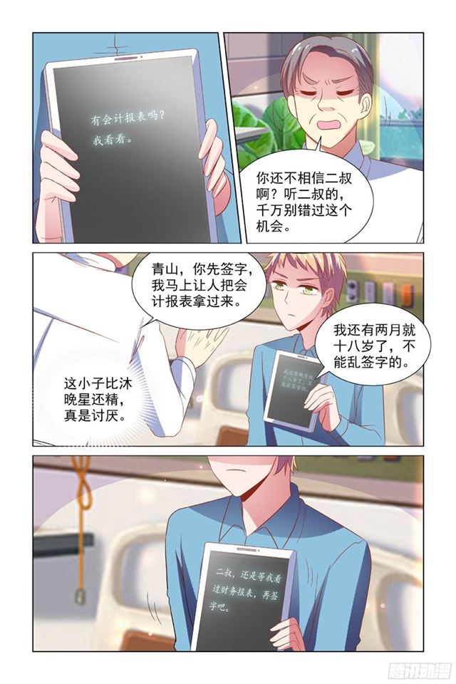《愿我如星君如月》70 乖 第4页