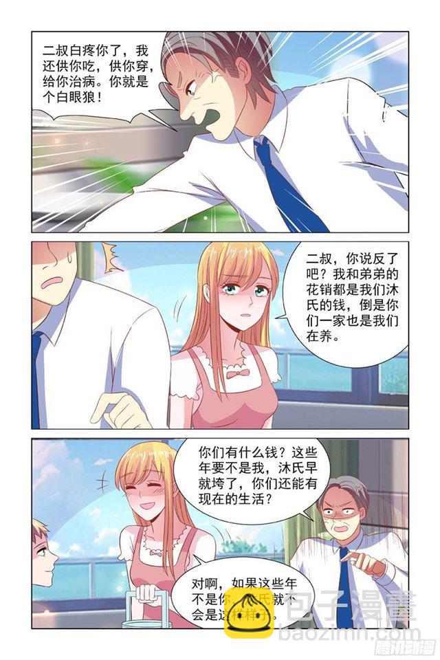 《愿我如星君如月》70 乖 第5页