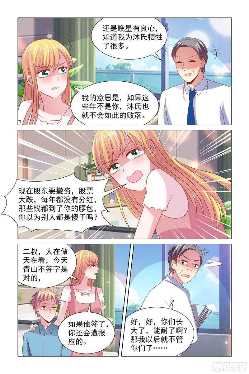 《愿我如星君如月》70 乖 第6页