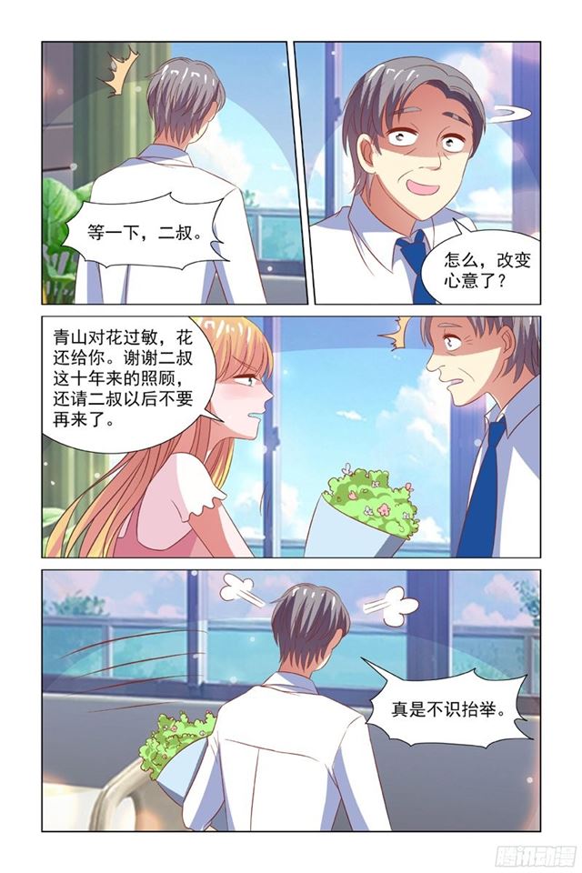 《愿我如星君如月》70 乖 第7页