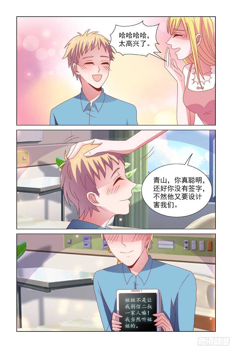 《愿我如星君如月》70 乖 第8页