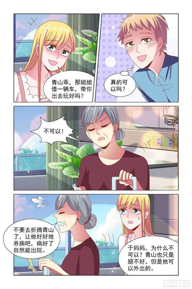 《愿我如星君如月》70 乖 第9页