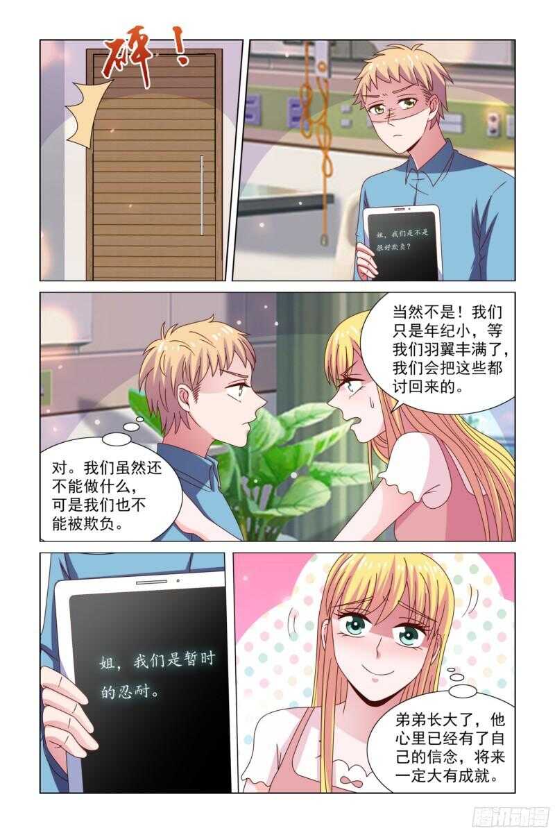 《愿我如星君如月》71 带弟弟出来玩 第2页