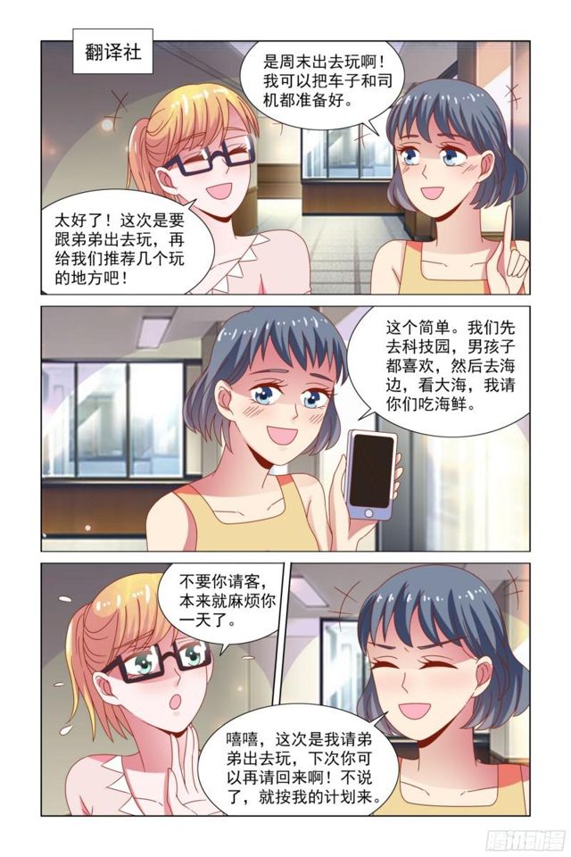 《愿我如星君如月》71 带弟弟出来玩 第3页