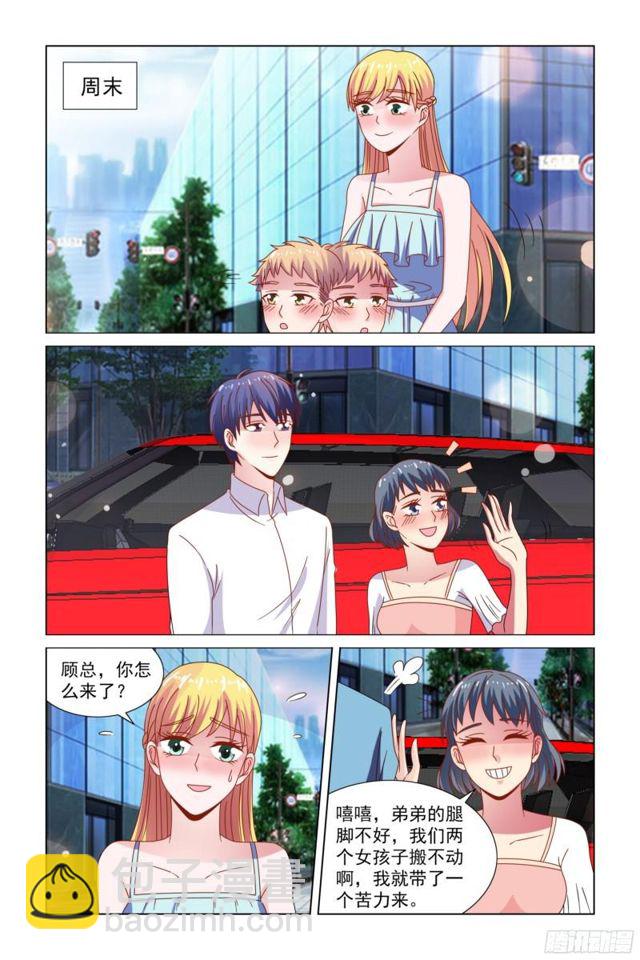 《愿我如星君如月》71 带弟弟出来玩 第4页