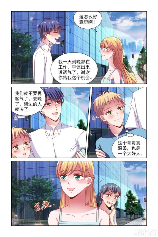 《愿我如星君如月》71 带弟弟出来玩 第5页