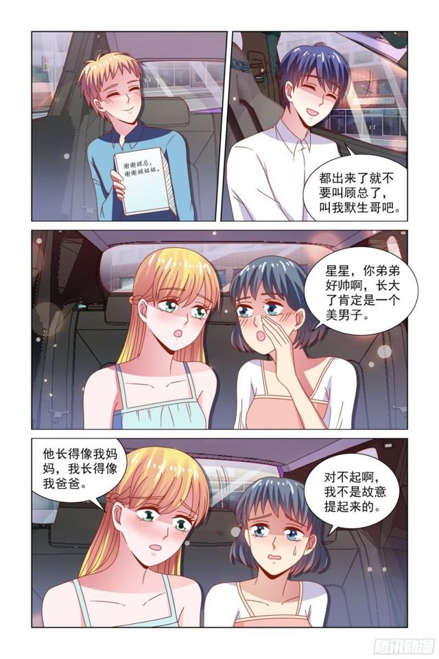 《愿我如星君如月》71 带弟弟出来玩 第6页
