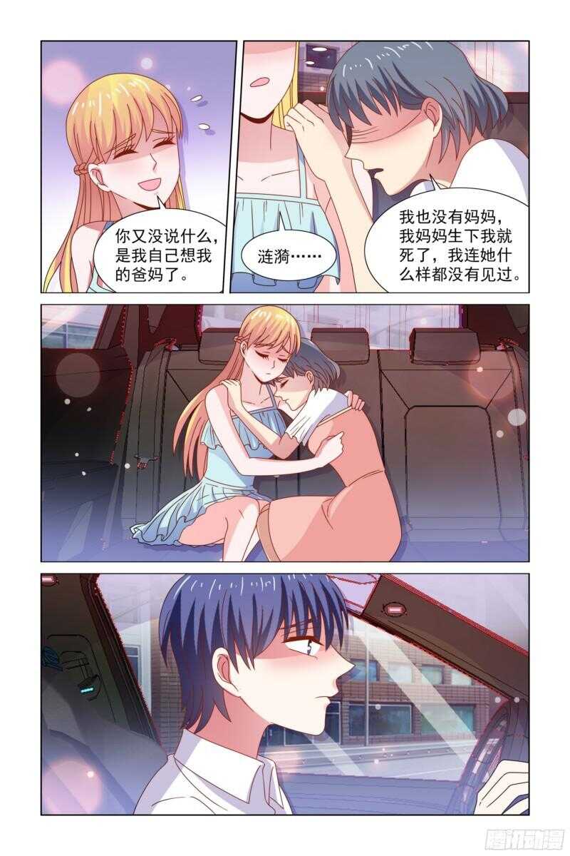 《愿我如星君如月》71 带弟弟出来玩 第7页