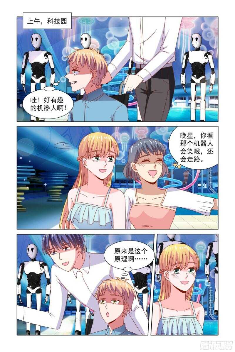 《愿我如星君如月》71 带弟弟出来玩 第8页
