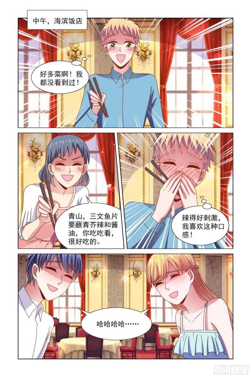 《愿我如星君如月》71 带弟弟出来玩 第9页