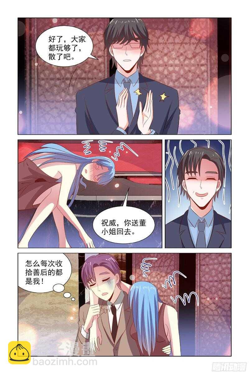 《愿我如星君如月》69 要的就是刺激 第10页