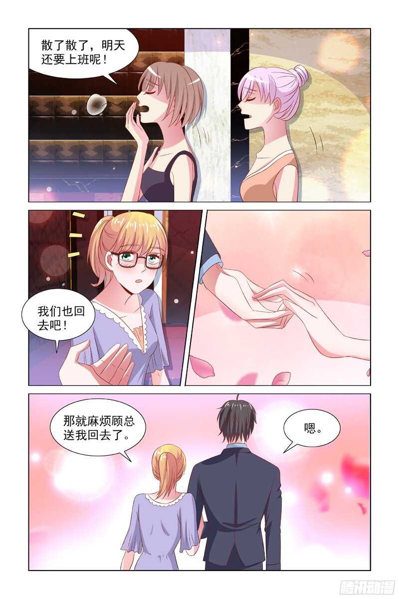 《愿我如星君如月》69 要的就是刺激 第11页