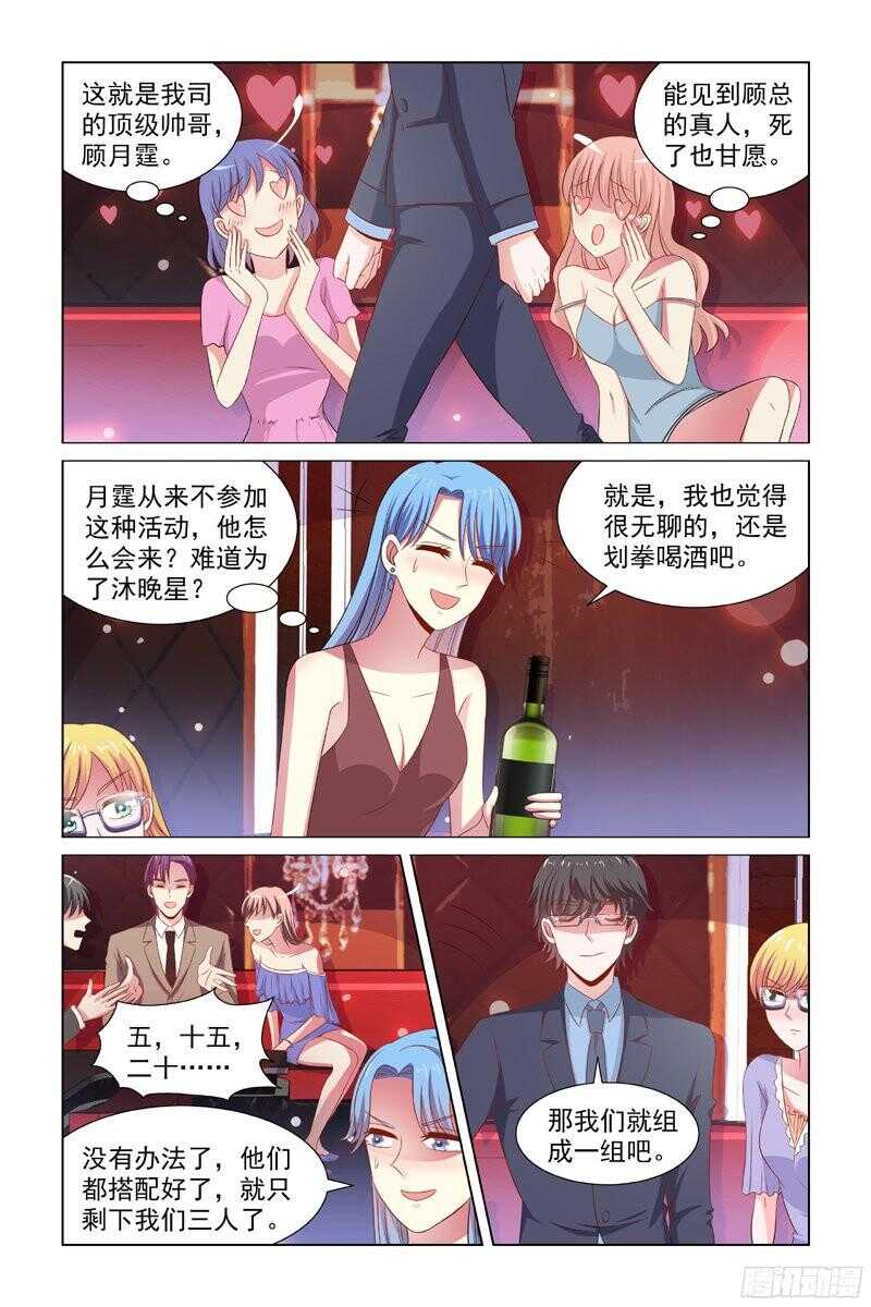 《愿我如星君如月》69 要的就是刺激 第2页
