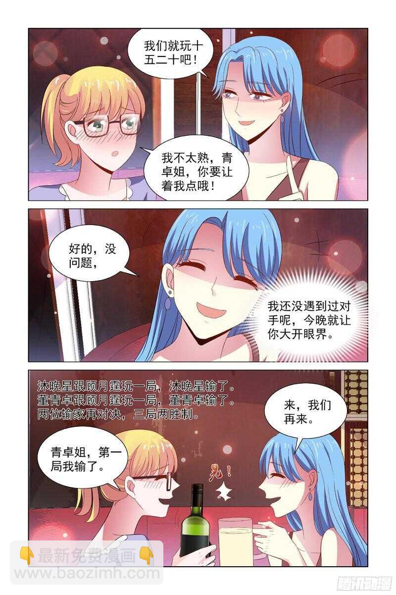 《愿我如星君如月》69 要的就是刺激 第3页