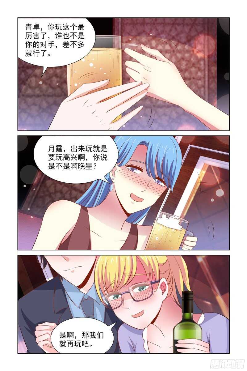 《愿我如星君如月》69 要的就是刺激 第4页