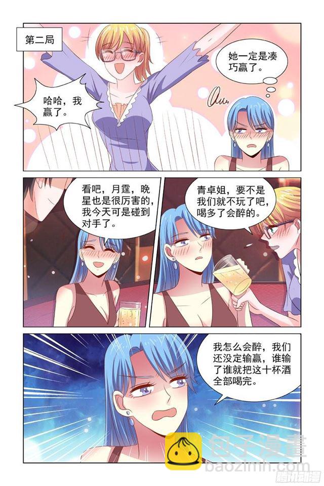 《愿我如星君如月》69 要的就是刺激 第5页
