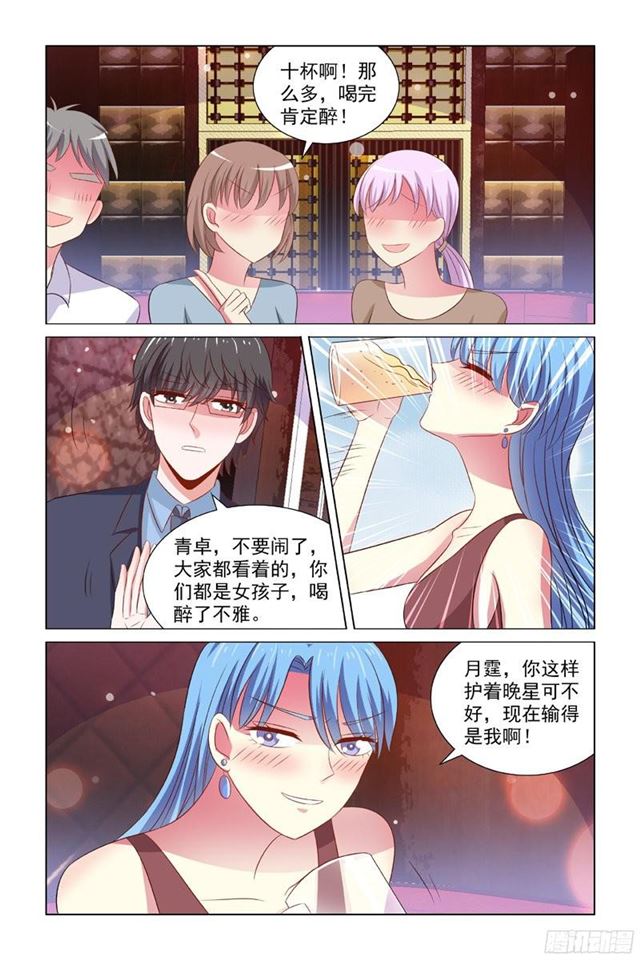 《愿我如星君如月》69 要的就是刺激 第6页