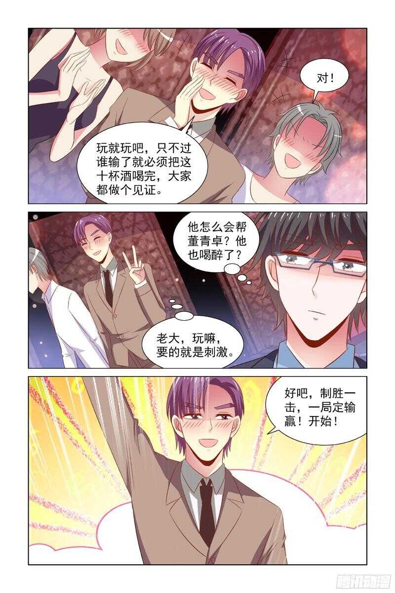 《愿我如星君如月》69 要的就是刺激 第7页