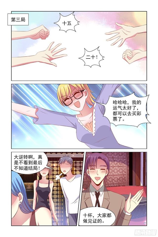《愿我如星君如月》69 要的就是刺激 第8页