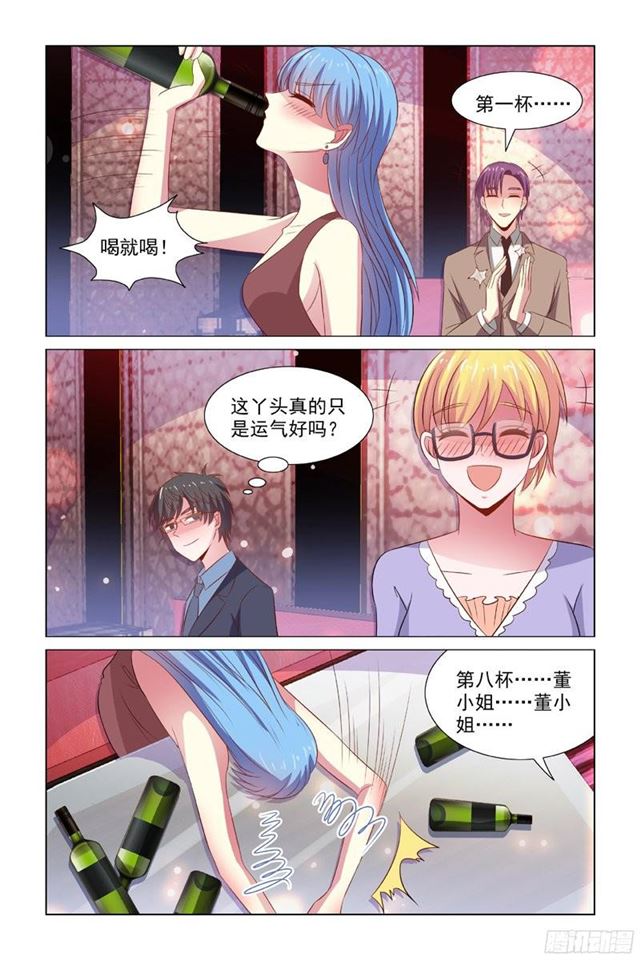 《愿我如星君如月》69 要的就是刺激 第9页
