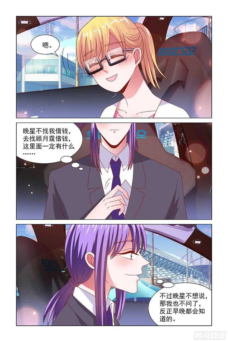 《愿我如星君如月》73 抵债 第10页