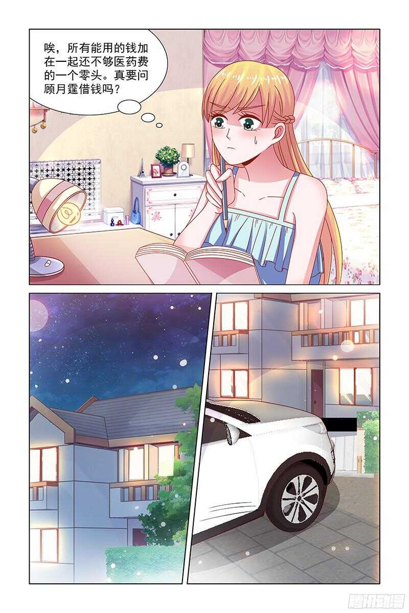 《愿我如星君如月》73 抵债 第1页
