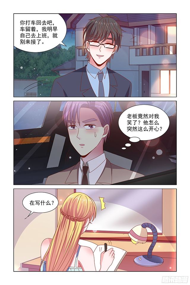《愿我如星君如月》73 抵债 第2页