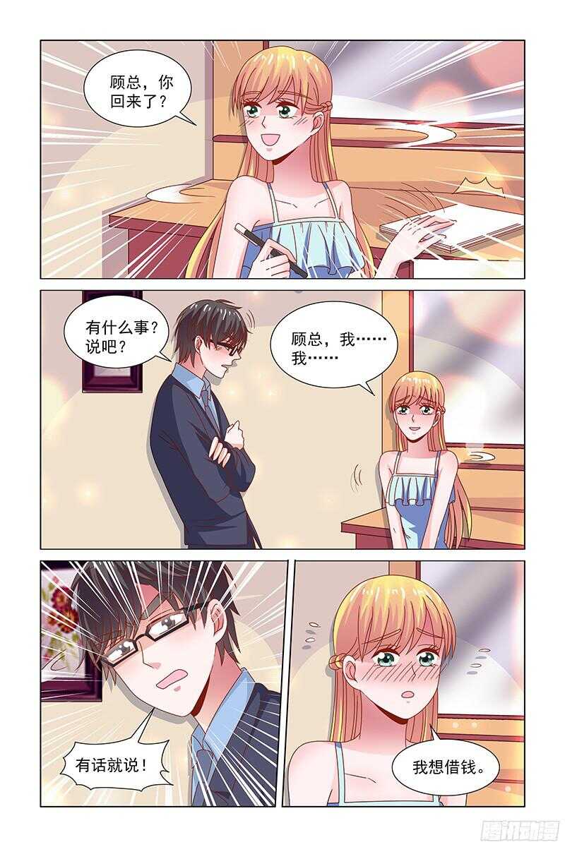 《愿我如星君如月》73 抵债 第3页