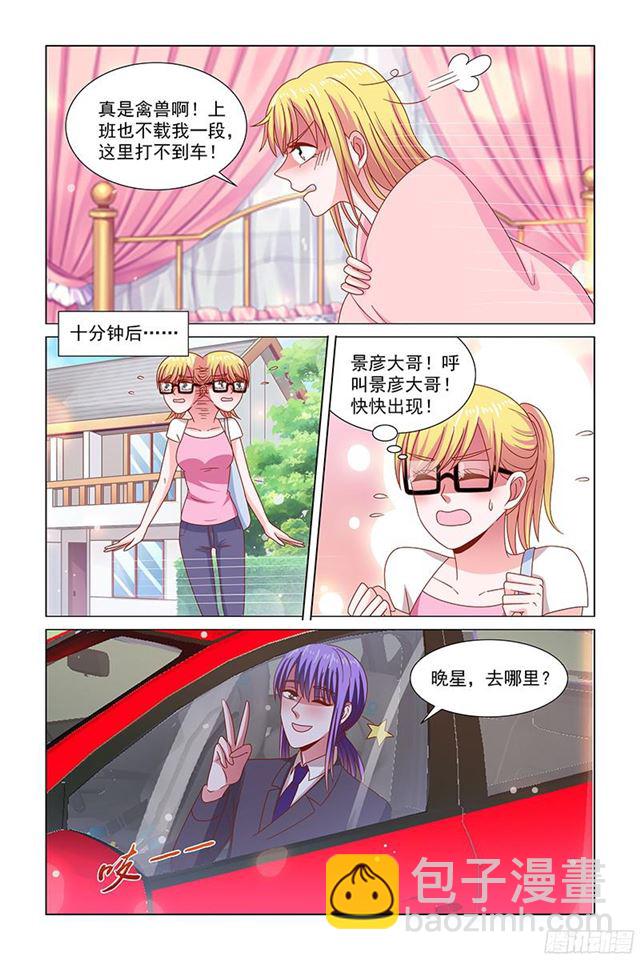 《愿我如星君如月》73 抵债 第7页