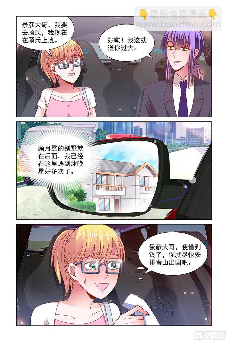 《愿我如星君如月》73 抵债 第8页