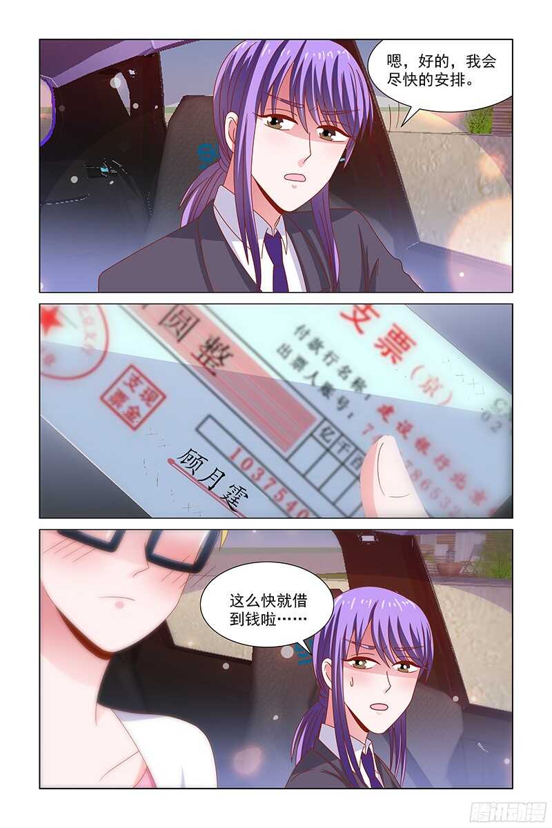 《愿我如星君如月》73 抵债 第9页
