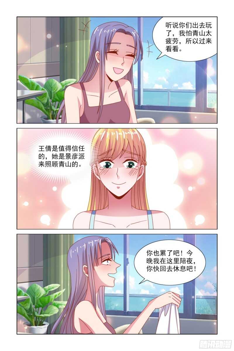 《愿我如星君如月》72 于妈妈被收买了？ 第10页