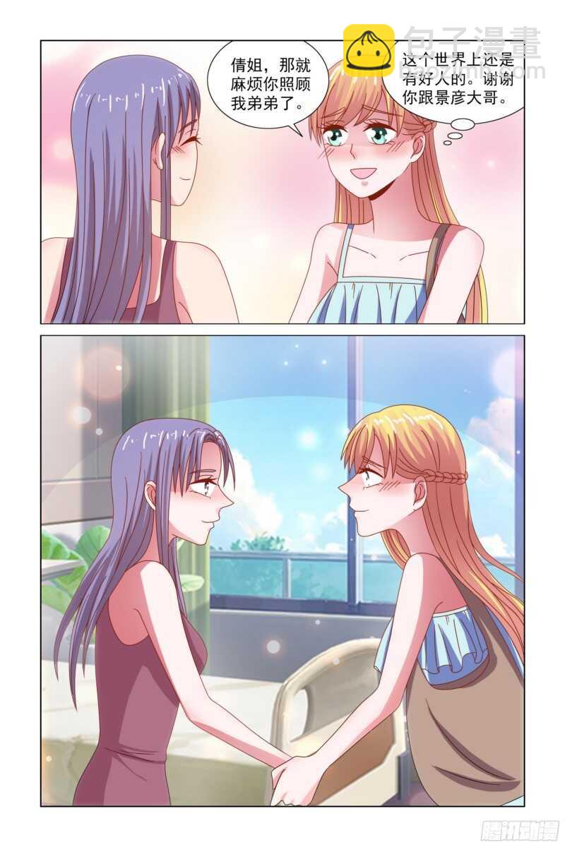 《愿我如星君如月》72 于妈妈被收买了？ 第11页