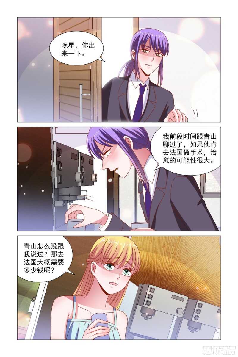 《愿我如星君如月》72 于妈妈被收买了？ 第2页