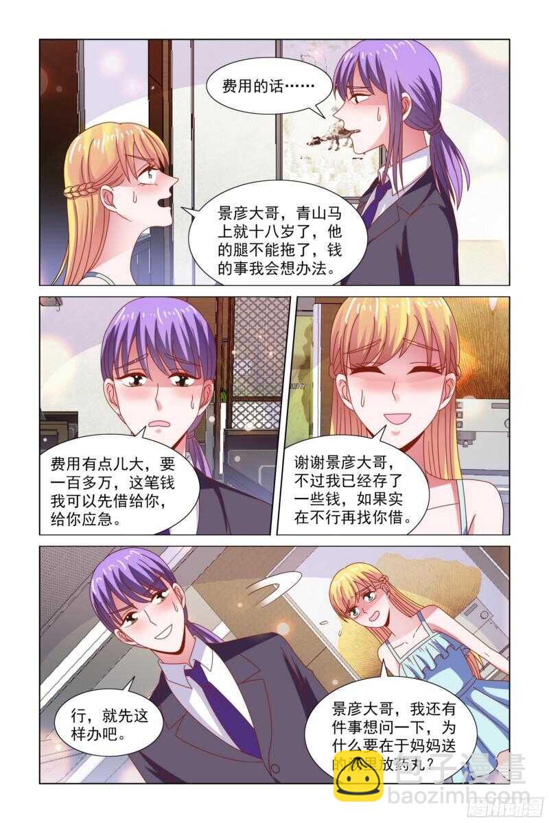 《愿我如星君如月》72 于妈妈被收买了？ 第3页